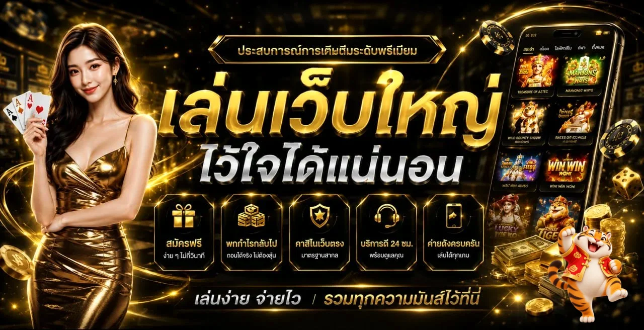 สล็อตออนไลน์ CROWN999A เว็บใหญ่พร้อมมาสคอตเสือ